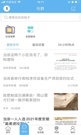 当涂OK论坛 v5.4.2.0 安卓版截图_1
