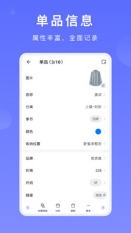 尽简衣橱 v1.6.4 安卓版截图_3