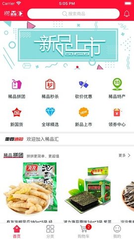 稀品汇 v2.1.1 安卓版截图_4