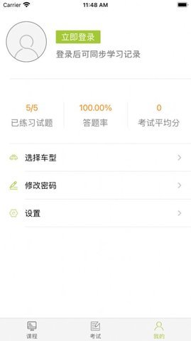 运输学堂 v1.0.4 安卓版截图_1