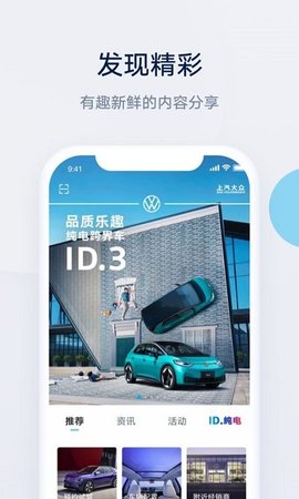 上汽大众 2.13.0 苹果版截图_2