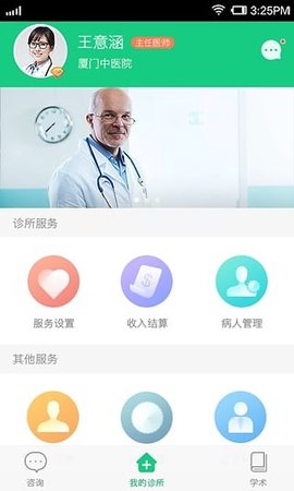 骨科大医生 v2.0.2 安卓版截图_2