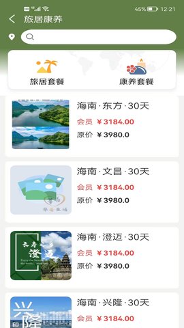 华善生活 v1.5.4 安卓版截图_4