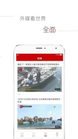 参考消息 v5.3.7 安卓版截图_2