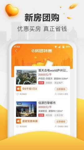 新安买房 v6.6.4 安卓版截图_4