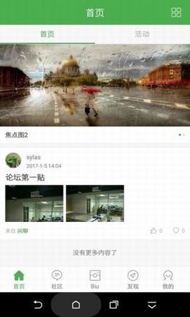 峰峰信息港 v3.0.3 安卓版截图_1