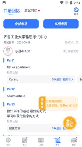 雅思单词轻松记 v3.5.4 安卓版截图_1