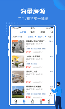 JR管家 v2.5.3 安卓版截图_1