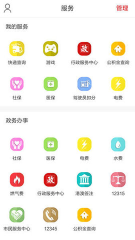 掌上福州 v4.0.7 安卓版截图_2