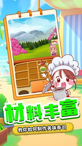 宝宝寿司料理厨房 v1.1 安卓版截图_3