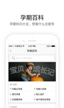 孕萌 v5.1.7.0 安卓版截图_2