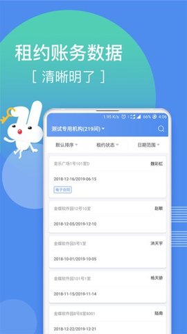 巴乐兔房东 v2.6.8 安卓版截图_3