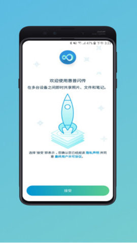 惠普闪传（HP Quick Drop） v1.0.10434 安卓版截图_2