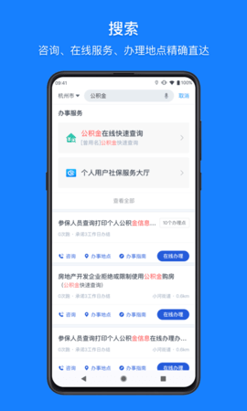 浙里办 6.21.1 安卓版截图_4
