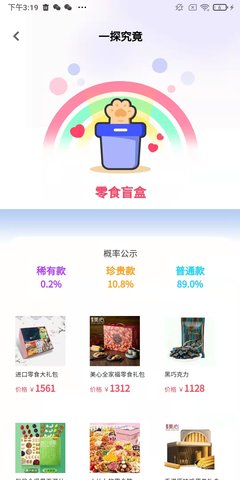 猫爪盲盒 1.0.0截图_1