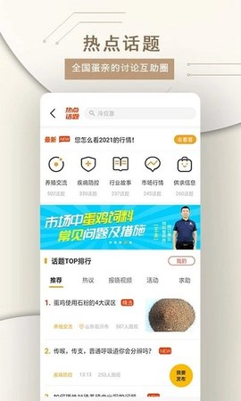 智慧蛋鸡 2.7.1截图_3