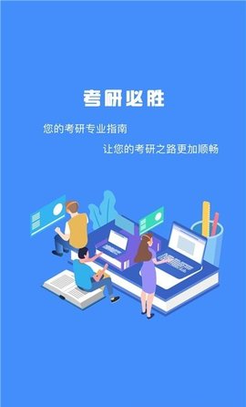 研究生帮考研 v1.5.0 安卓版截图_2