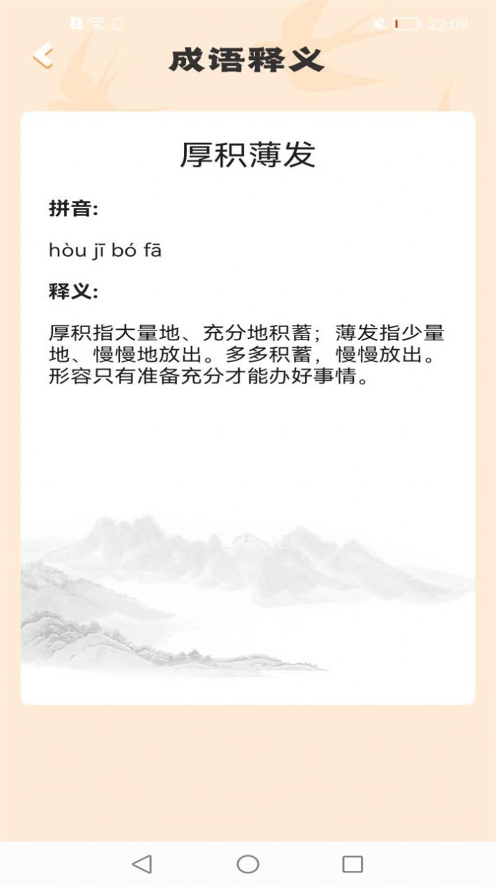 掌心答成语安卓版截图_1