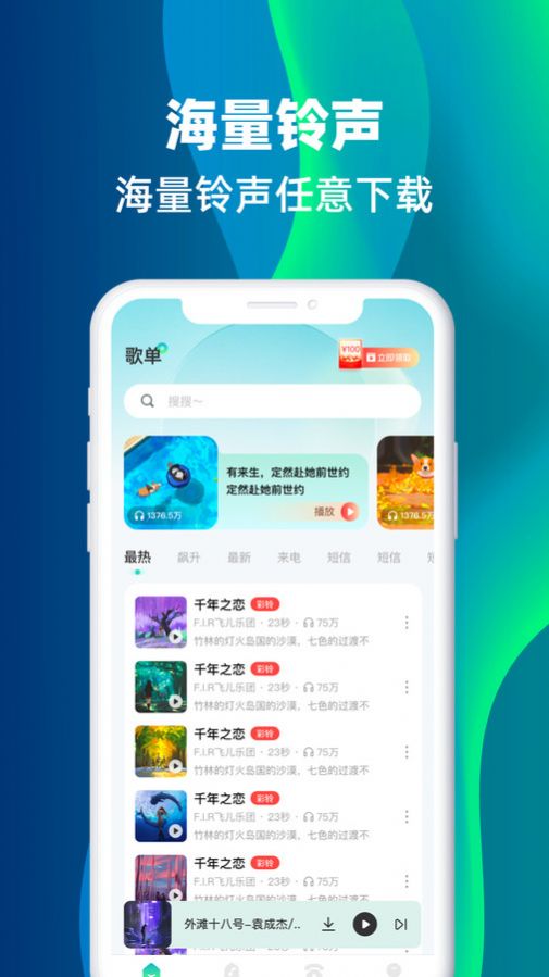 主题铃声手机版截图_3