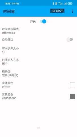 时间窗app v1.5.7 安卓版截图_1