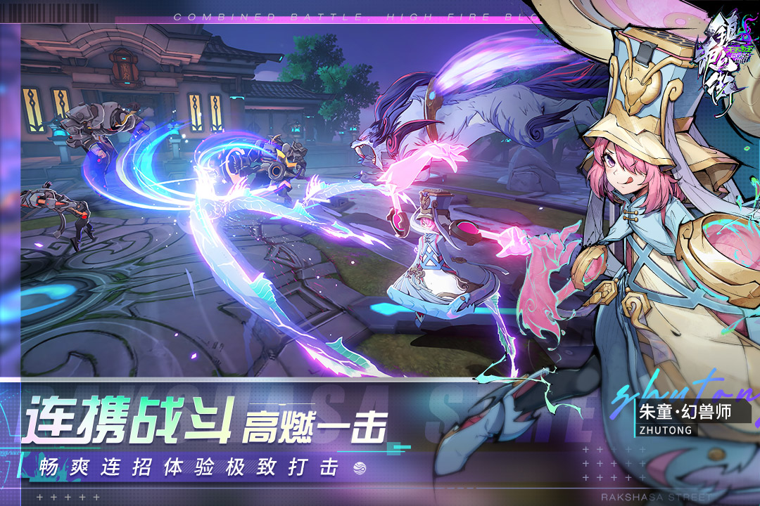 镇魂街天生为王官网版截图_1