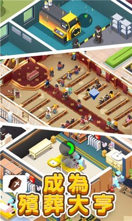 放置型殡葬大亨（Idle Mortician Tycoon） 1.0.4 安卓版截图_1