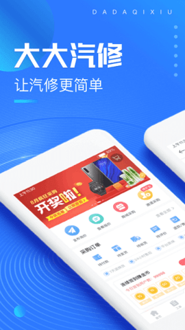 大大汽修 v3.0.3 安卓版截图_2