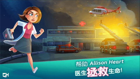 中心医院之医院热潮（Hearts Medicine） v6.3 安卓版截图_3