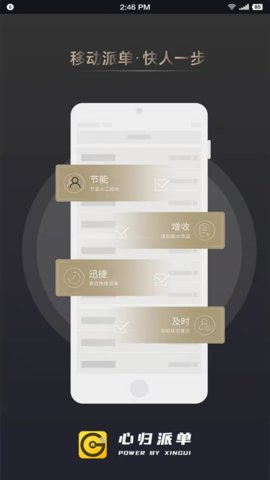 心归派单（v5driver） V5.4.8.004 安卓版截图_3