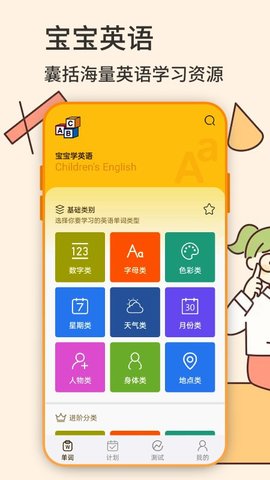 英语学习机 2.0 安卓版截图_1