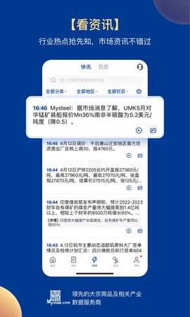 我的钢铁 v6.1.0 安卓版截图_1