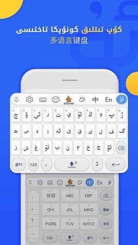 Badam维语输入法 v7.31.0 安卓版截图_2