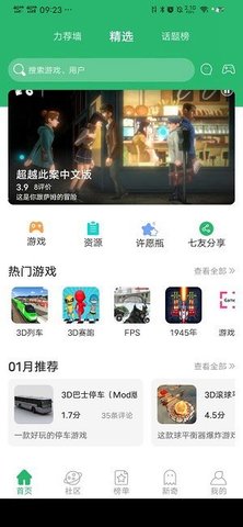 7c助手 v1.0 安卓版截图_3