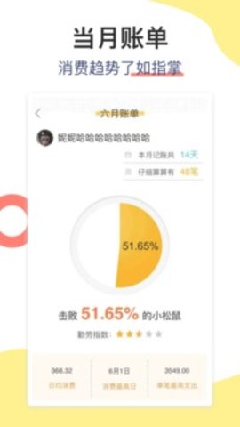 松鼠记账 6.5.0 安卓版截图_5