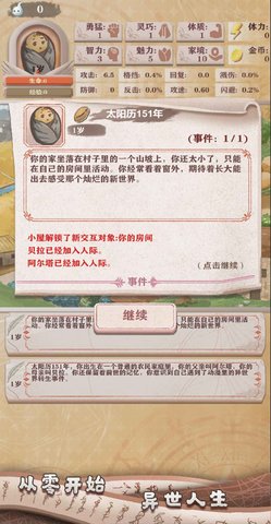 异世轮回录 1.03 安卓版截图_2