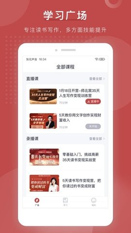 梨花写作书苑 v1.3.1 安卓版截图_2