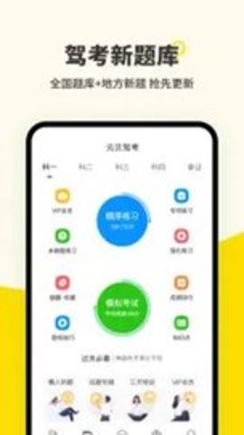 元贝驾考app v9.0.20 安卓版截图_1