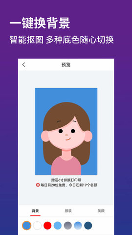 萌翻证件照制作器 v1.0 安卓版截图_4