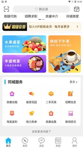 魏县通 v9.2.3 安卓版截图_1