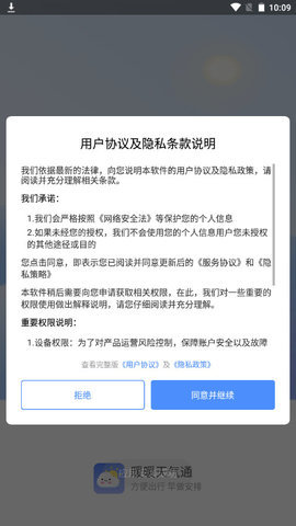暖暖天气通 v1.0.1 安卓版截图_1