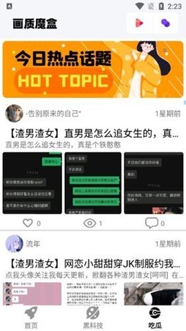 画质魔盒 v1.8 安卓版截图_3