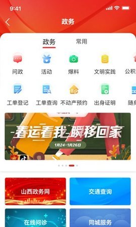 临汾云app v2.0.7 安卓版截图_1