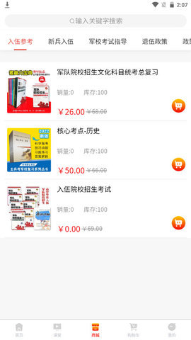 兵之翼 v1.0.0 安卓版截图_3
