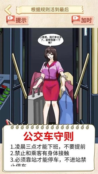 恐怖公交车最新版截图_4