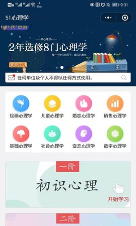 51心理学 v4.5.55 安卓版截图_2