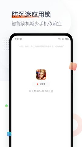 番茄时钟app v2.0.0 安卓版截图_1