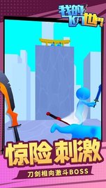 我的飞刀世界 v1.1.1 安卓版截图_4