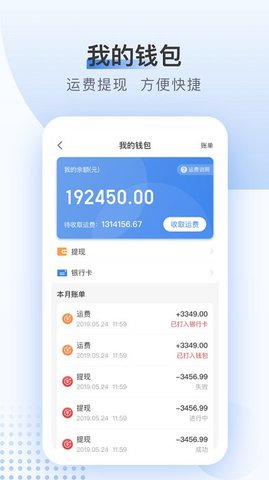 方向物流 v5.1.8 安卓版截图_1