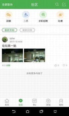 峰峰信息港 v3.0.3 安卓版截图_2