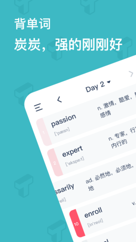 炭炭背单词 v3.0.3 安卓版截图_2